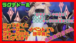 【ラグナドール】百鬼夜行は一撃より手数‼︎立証動画。全キャラに使える楽ちん編成方法も‼︎余談→『最新キャラより◯◯◯優先（どのキャラも使える）』