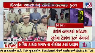 Serial Killer arrested for committing 5 murders in 25 days, Pardi | Valsad | TV9Gujarati