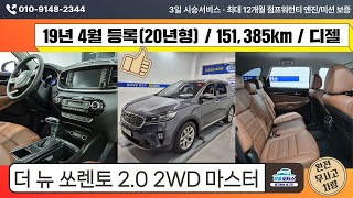 판매완료[3일시승서비스][55우2090][차량가1,740만원]#기아쏘렌토 #쏘렌토 #쏘렌토중고 #더뉴쏘렌토 #suv #suv중고차 #중고차 #중고차매매단지 #중고차추천