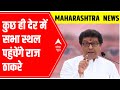 Raj Thackeray Rally: कुछ ही देर में सभा स्थल पहुंचेंगे MNS प्रमुख राज ठाकरे | ABP News