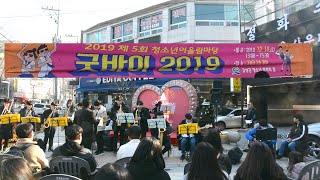 2019년 제5회 청소년 어울림마당