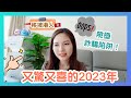 Scary Scam! 險墮詐騙陷阱｜移坡港人：又驚又喜的2023年｜Year Recap 大事回顧 — 5大里程碑｜香港人在新加坡 Hong Konger in Singapore