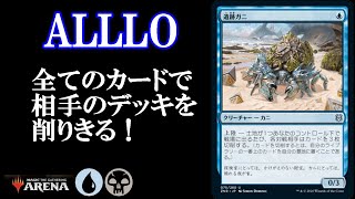 【MTGアリーナ】デッキ破壊全振り！ALLLO！#MTGAゲーム実況