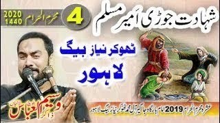 Zakir Waseem Abbas Baloch - 4 Muharram - Shahadat Jori Ameer Muslim