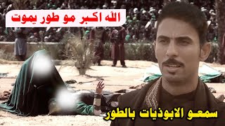 اليوم الراية نكسرة كبل ضلوع حسين ابداع المهوال حيدر البخيتاوي و مهدي البخيتاوي