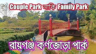 Raiganj Karnajora Park || রায়গঞ্জ কর্ণজোড়া পার্ক || Best Of Raiganj || Raiganj Town