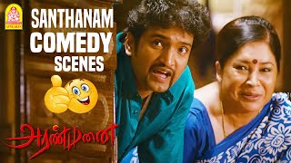 தரமான சந்தானம் காமெடி பகுதி 1 | Aranmanai Tamil Movie | Sundar.C | Hansika | Andrea | Santhanam