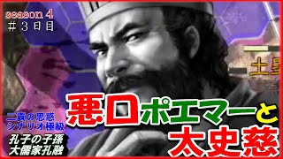 第四篇#3【三国志14PK】悪口ポエマーと太史慈🔥孔融/二袁の思惑シナリオ極級