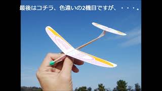 Iで。紙飛行機動画。1月28日 出来立て規定機、いろいろ4機～！