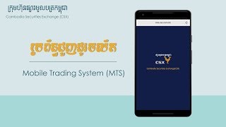 CSX's Mobile Trading System (MTS) - Introduction Video