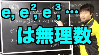 ネイピア数eの有理数乗は無理数