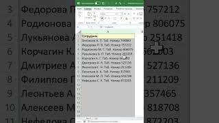 Убираем лишнее из ячейки Excel