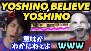 YOSHINO BELIEVE YOSHINO【コハロン切り抜き】