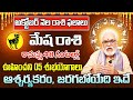 అక్టోబర్ నెలలో మేష రాశి ఫలితాలు 2024 | Mesha Rasi Phalithalu October 2024 | Aries Horoscope October