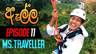 Ms. Traveller | Episode - 11 | Ella | ඇල්ල |  2021-12-11 | Rupavahini