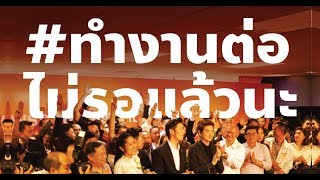 ชมคลิปเต็ม! การอ่านคำวินิจฉัยคดีอิลลูมินาติ + พรรคอนาคตใหม่แถลงข่าว 21 ม.ค. 63