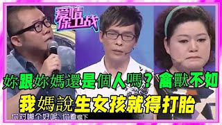 兒媳懷女孩被婆婆逼流産，塗磊無髒字怒罵婆婆大吼無情男子太解氣《愛情保衛戰》刺激名場面