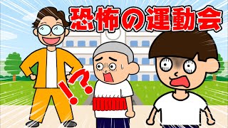 【アニメ】運動会がイカれてるんだがｗｗｗ【つっこみ君】