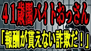 【闇バイト】受け子さん報酬貰えず警察に相談した結果即逮捕されてしまうww【#懲役先生 】