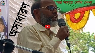 আমাদারা ছাটা নাদা। শরৎচন্দ্রের রচনাসমগ্র বিষয়ে চিঠি। Amader choto nodi  General Knowledge Bangla