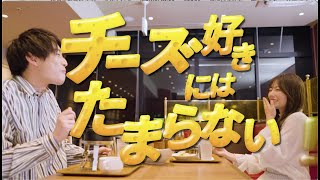 神戸元町ドリア動画「チーズ好きにはたまらない！」編 osaka