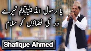 Shafique Ahmed | Ya Rasool Allah Tere Dar Ki Fazaon Ko Salam | Naat | Aplus