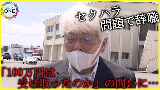 【全4分半】カメラの前で「残された人生を妻とやっていきたい」加重収賄等の罪で起訴された池田町の前町長が保釈