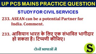 uppsc uppcs free mains answer writing practice up pcs psc upsc cse ias IMP topics model question 233