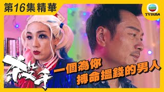 殺手精華 | 感動！一個為你搏命搵錢的男人