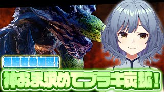 【MHXX】確変に入れそうだから炭鉱配信！【参加型】