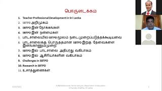 பாடசாலை மட்ட ஆசிரியர் வாண்மை விருத்தி (School Based Professional Teacher Development - SBPTD)