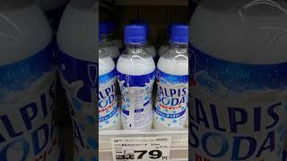 カルピスソーダ500ml. 79円(本体価格)