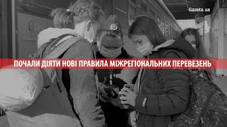 Відсьогодні в транспорт пускають лише з ковід-сертифікатами або ПЛР-тестом