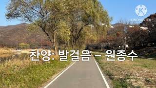 찬양따라 부르기: 발걸음 -작사,작곡 원종수   / 노래 안중현, 이믿음 (12/27,2022)