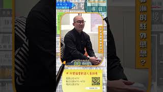 海外派駐 帶給我人生全新的視野 【我是貿協人】Ep 01