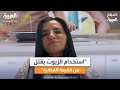 استشارية التغذية وفاء حلمي: استخدام الدهون والزيوت بكميات كبيرة يضر بالقيمة الغذائية للطعام