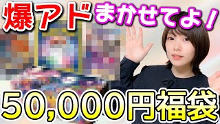 【ポケカ】Twitterで購入した50,000円福袋がヤバすぎた【福袋開封】