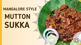 Mutton Sukka Recipe Mangalore Style | ಮಟನ್ ಸುಕ್ಕ ಮಂಗಳೂರು ಶೈಲಿ