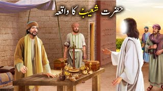 Hazrat Shoaib as Ka Waqiya | Islamic Stories | Islamic LifeCycle
