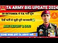 TA ARMY BHARTI 2024 UPDATE | TA ARMY NEW VACANCY 2024 | देखें आपकी भर्ती कब होगी😍✅