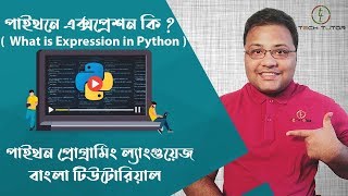 Python Bangla Tutorial : What is Expression in python? | পাইথনে এক্সপ্রেশন কি ? | Tech_Tutor |