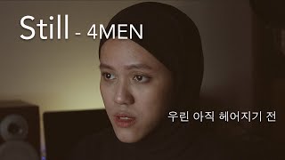 포맨 (4MEN) - Still 우린 아직 헤어지기 전 (Cover)