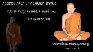 004.แก่นของการปฏิบัติ