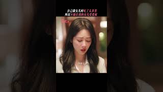 自己做女儿时吃了太多苦，所以不愿让我的女儿受委屈 #承欢记 #杨紫  #何赛飞