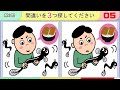 【間違い探しクイズ】イラストyoutube動画！楽しく脳トレをしよう【頭の体操】