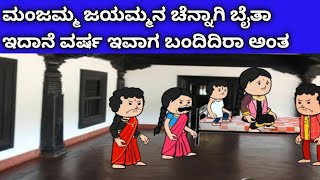 ನಾಲ್ಕು ಜನ ಹೆಣ್ಣುಮಕ್ಕಳ ಜೀವನದ ಕಥೆ -ನನ್ ಹೆಂಡ್ತಿನ ಕಳಿಸೋದಿಲ್ಲ ಅಂತ ವರ್ಷ ಗಲಾಟೆ