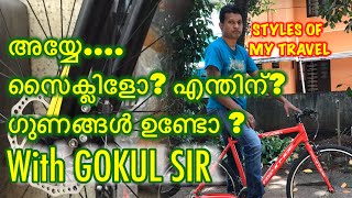 സൈക്ലിങ് എന്താണ്? എന്തിനാണ് ? ഗുണങ്ങൾ എന്തെല്ലാം?| by Travel cafe