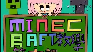 【貓咪的夜晚】 貓月庫實況『Minecraft』『教學系列』 『新手教學系列』第七集 牧場和農場