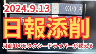 泣きました😭青タン前の売上がマイナス8300円で折り返し。深夜帯の快進撃でロングを引き当てたエリアは。月商100万ドライバーの秘密の反省会！