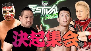 打倒フェロモンズ！高木＆カシン＆青木＆堀田が決起集会【6.12サイバーファイトフェスはWRESTLE UNIVERSEで生中継】